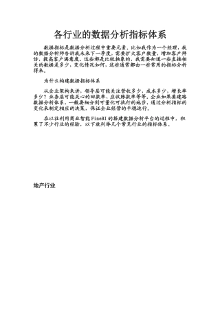 各行业的数据分析指标体系