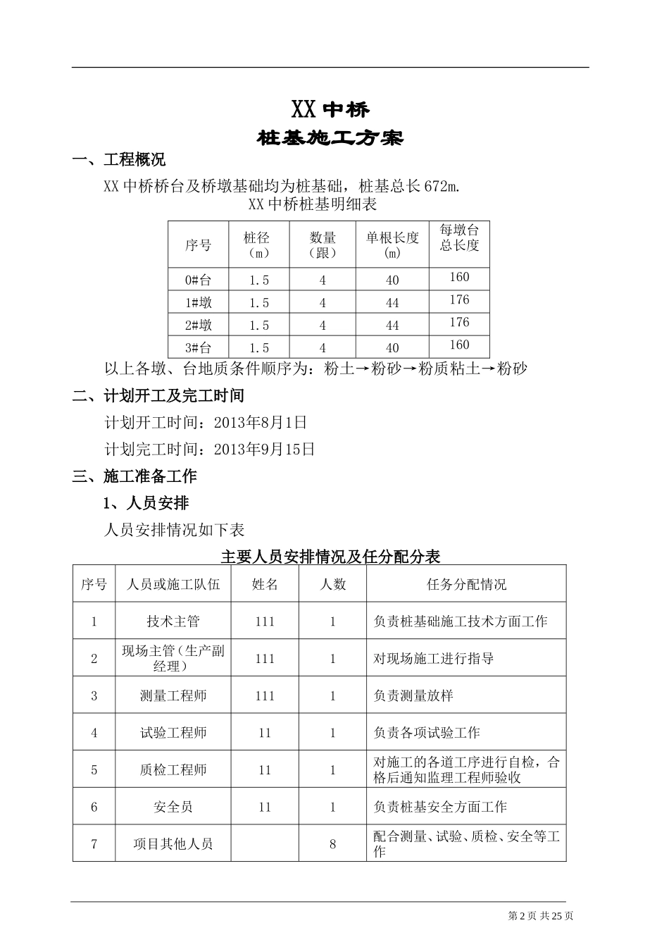 反循环钻机桩基础施工方案_第2页
