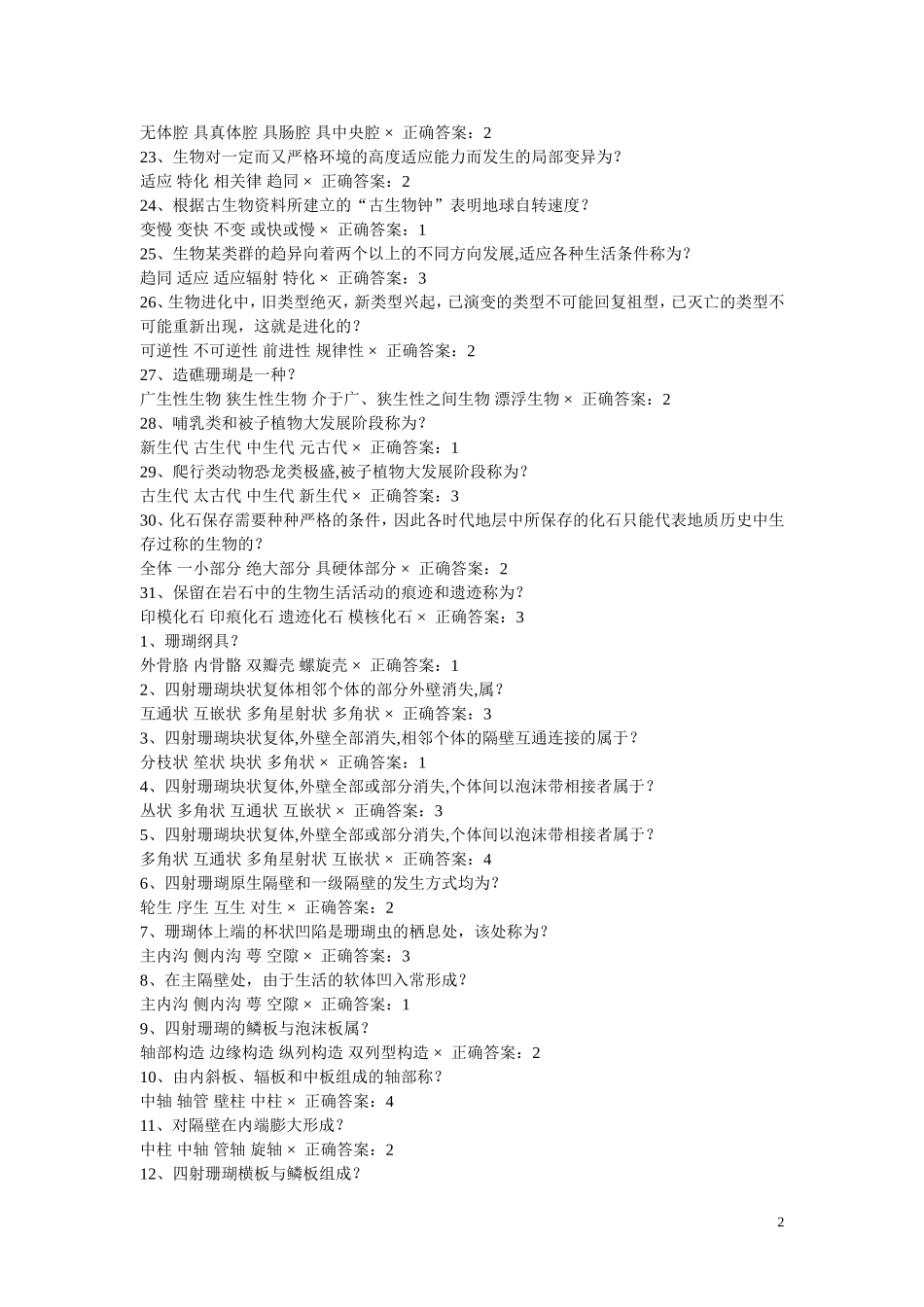 古生物地层学(考试题库)_第2页
