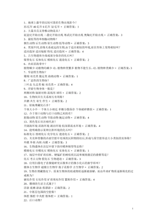 古生物地层学(考试题库)