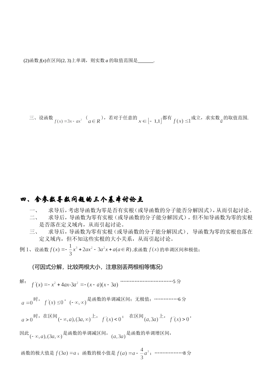 含参导数问题_第2页