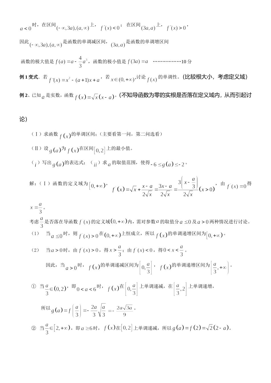 含参导数问题_第3页