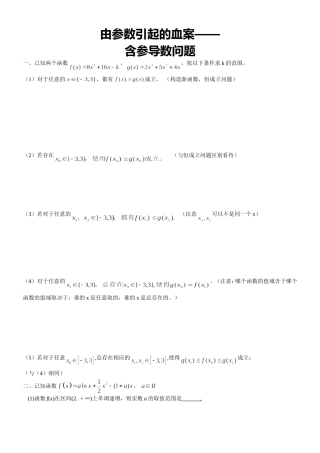 含参导数问题