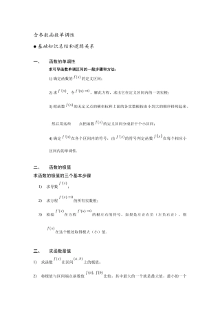 含参函数单调性