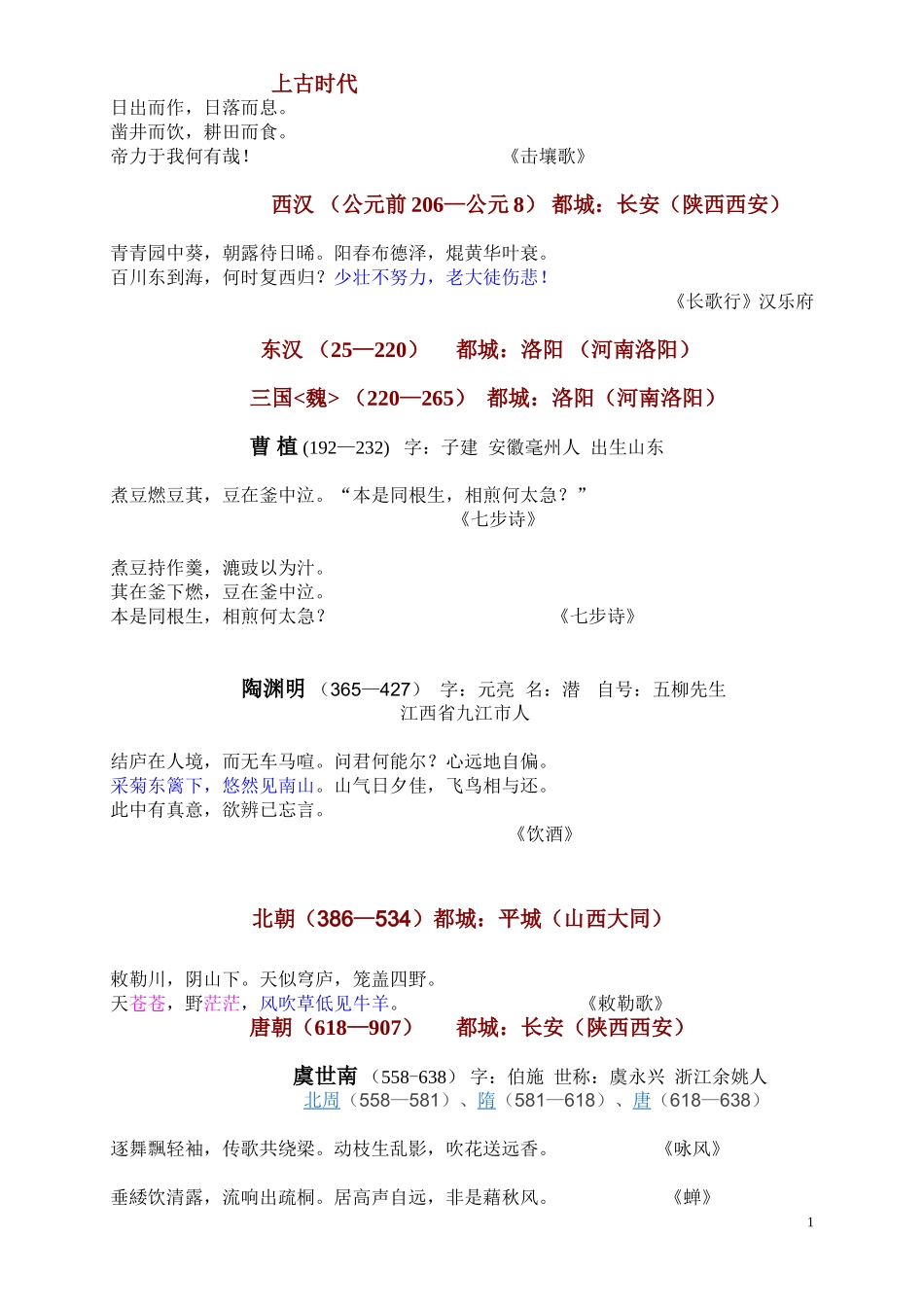 古诗(按作者分类)_第1页