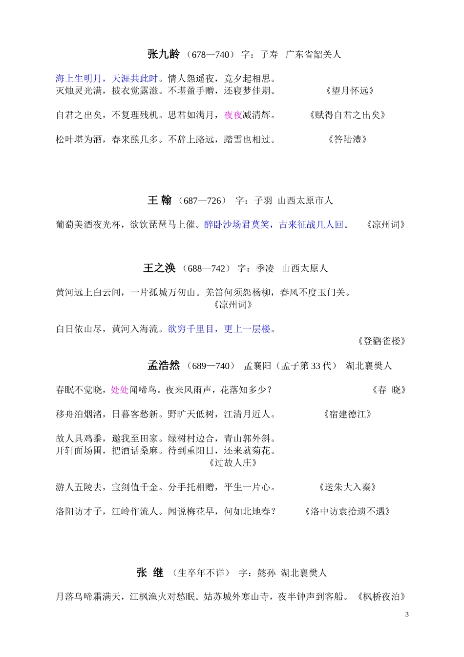 古诗(按作者分类)_第3页