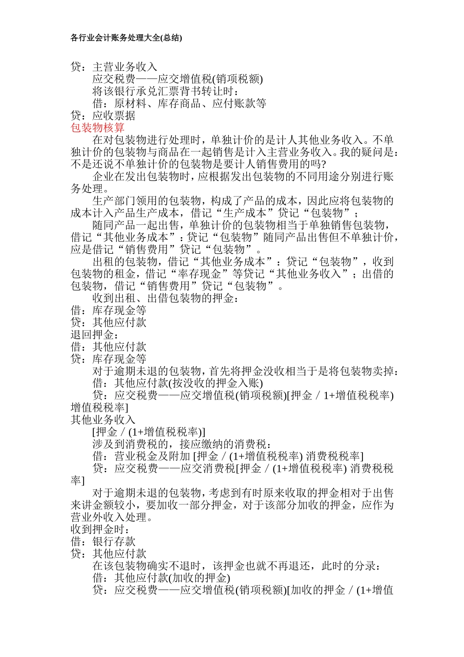 各行业会计账务处理大全_第2页