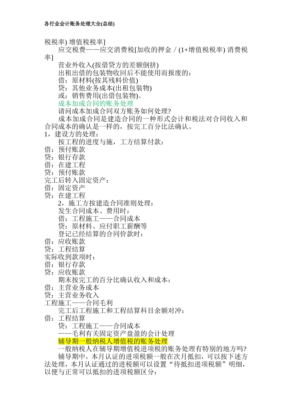 各行业会计账务处理大全_第3页