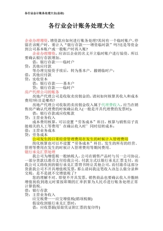 各行业会计账务处理大全