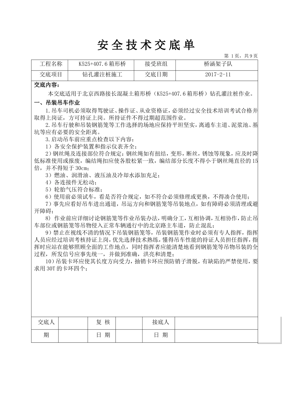 反循环钻孔灌注桩安全技术交底_第1页