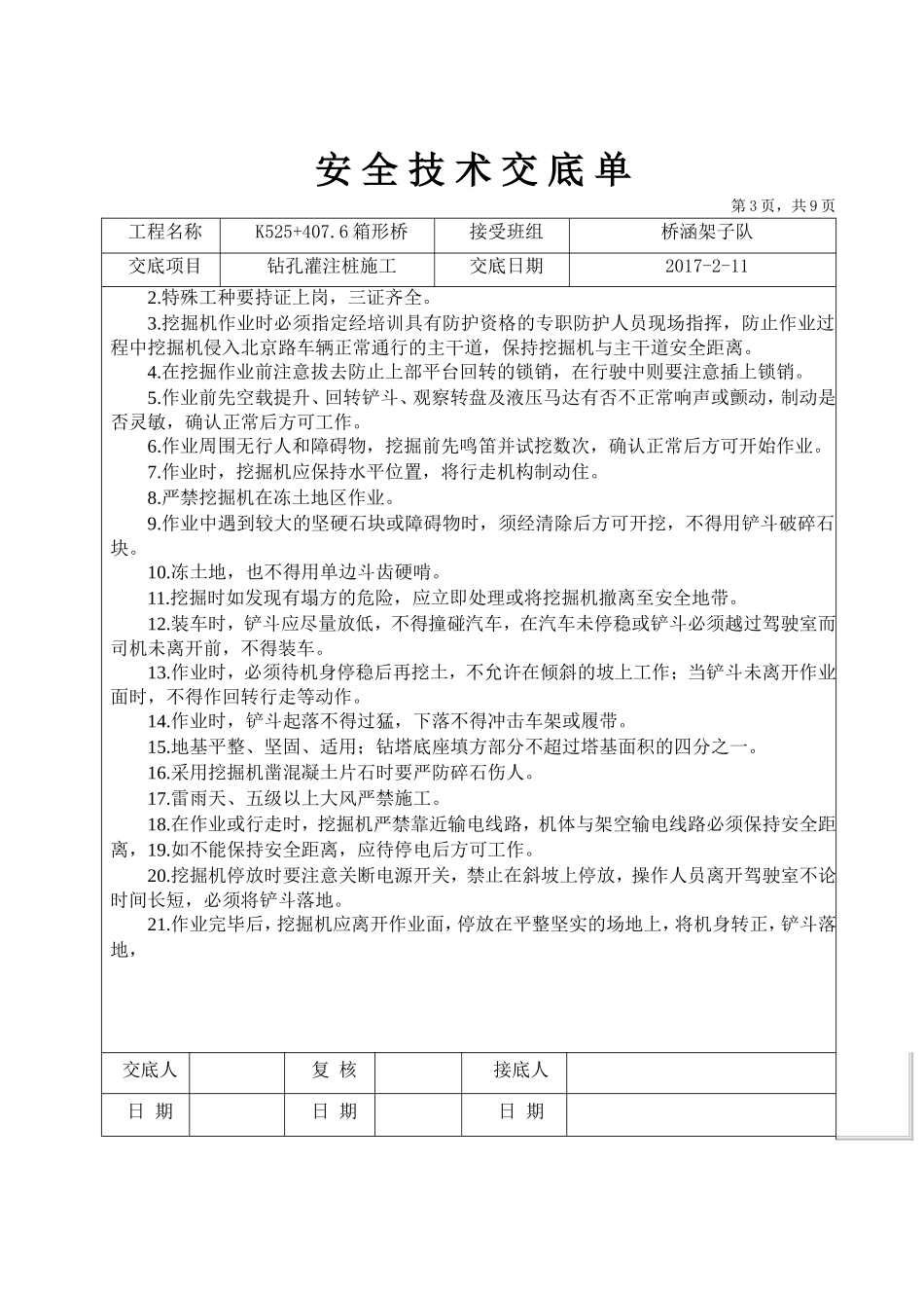 反循环钻孔灌注桩安全技术交底_第3页