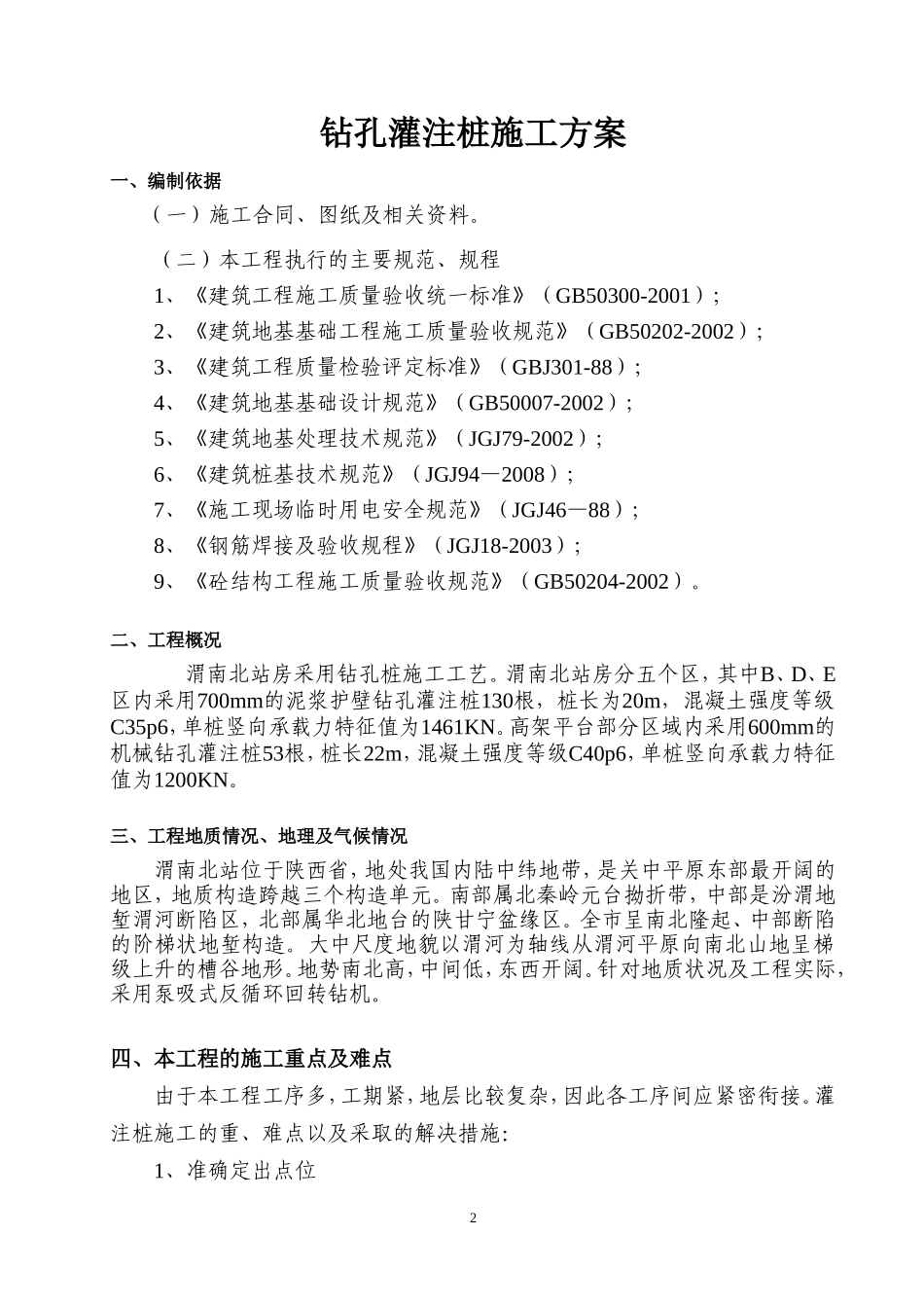 反循环钻孔灌注桩施工方案_第2页
