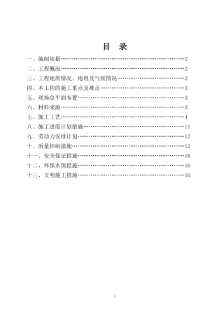 反循环钻孔灌注桩施工方案