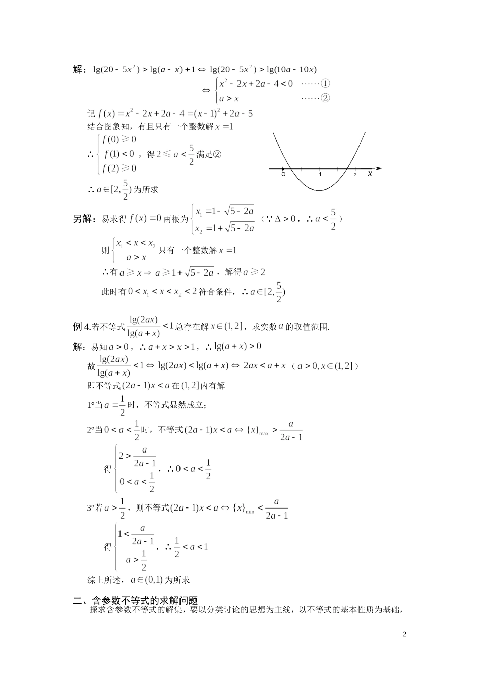 含参数不等式的解法_第2页