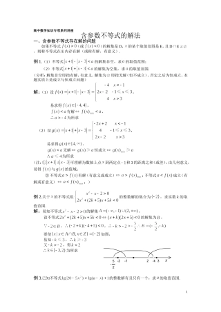 含参数不等式的解法