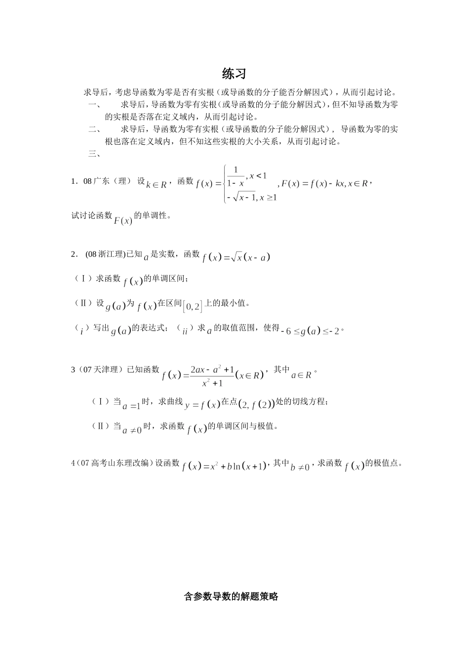 含参数导数问题分类讨论(学生)_第2页
