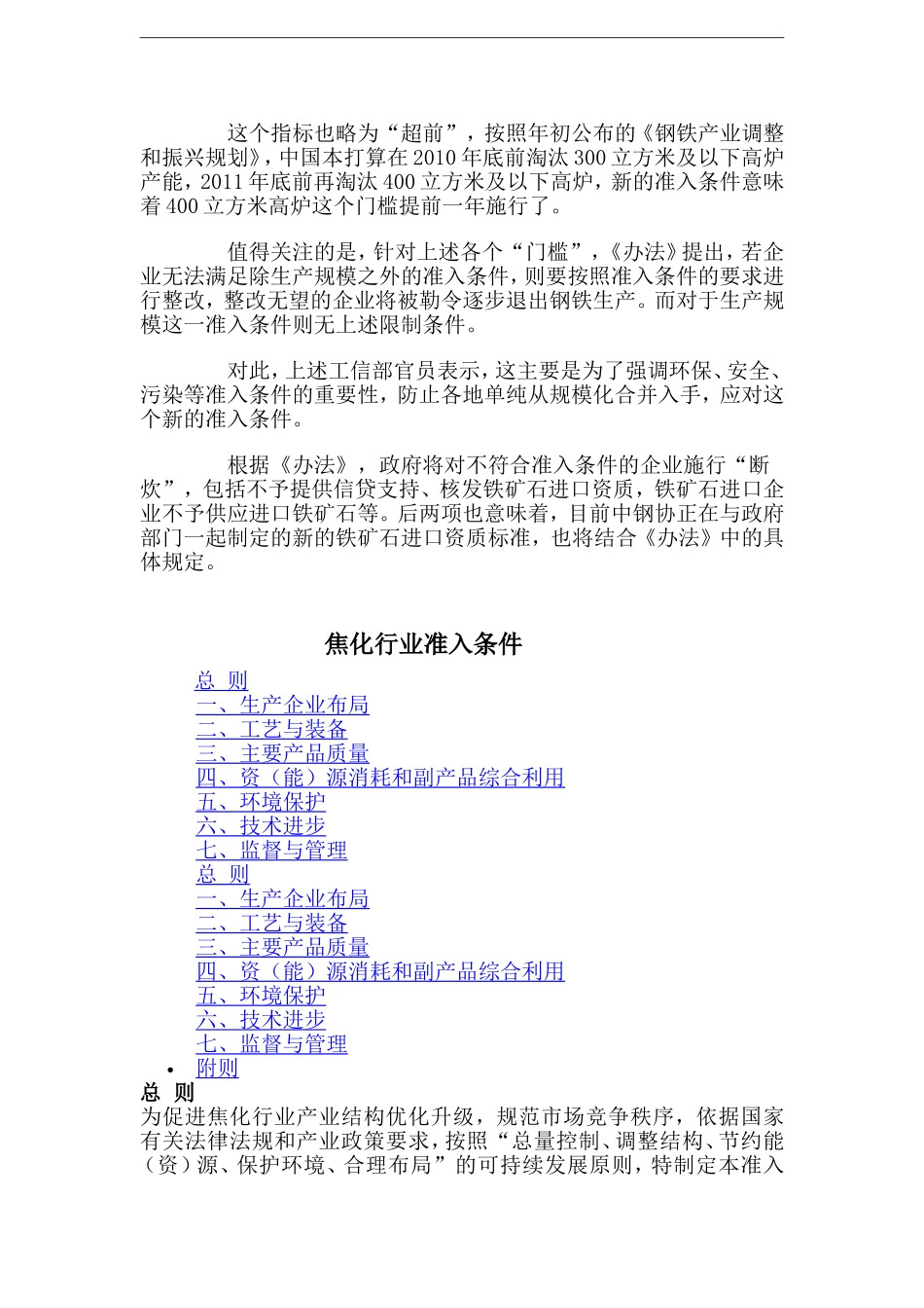 各行业准入条件(2011-01-21-14.18.48)_第2页