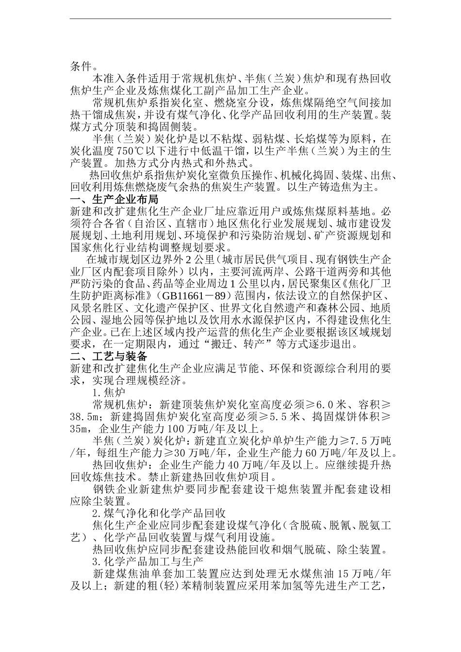 各行业准入条件(2011-01-21-14.18.48)_第3页