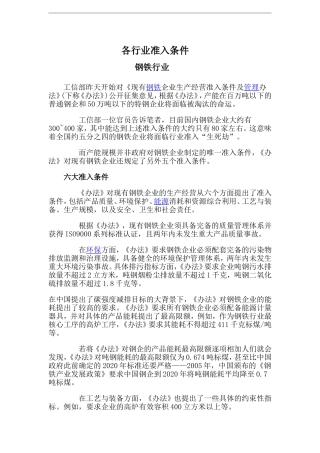各行业准入条件(2011-01-21-14.18.48)