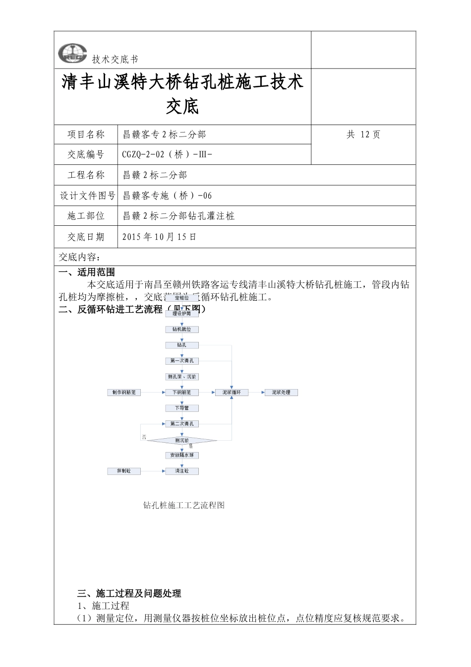 反循环钻孔灌注桩施工技术交底_第3页