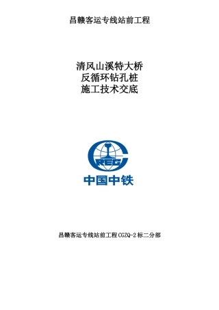 反循环钻孔灌注桩施工技术交底