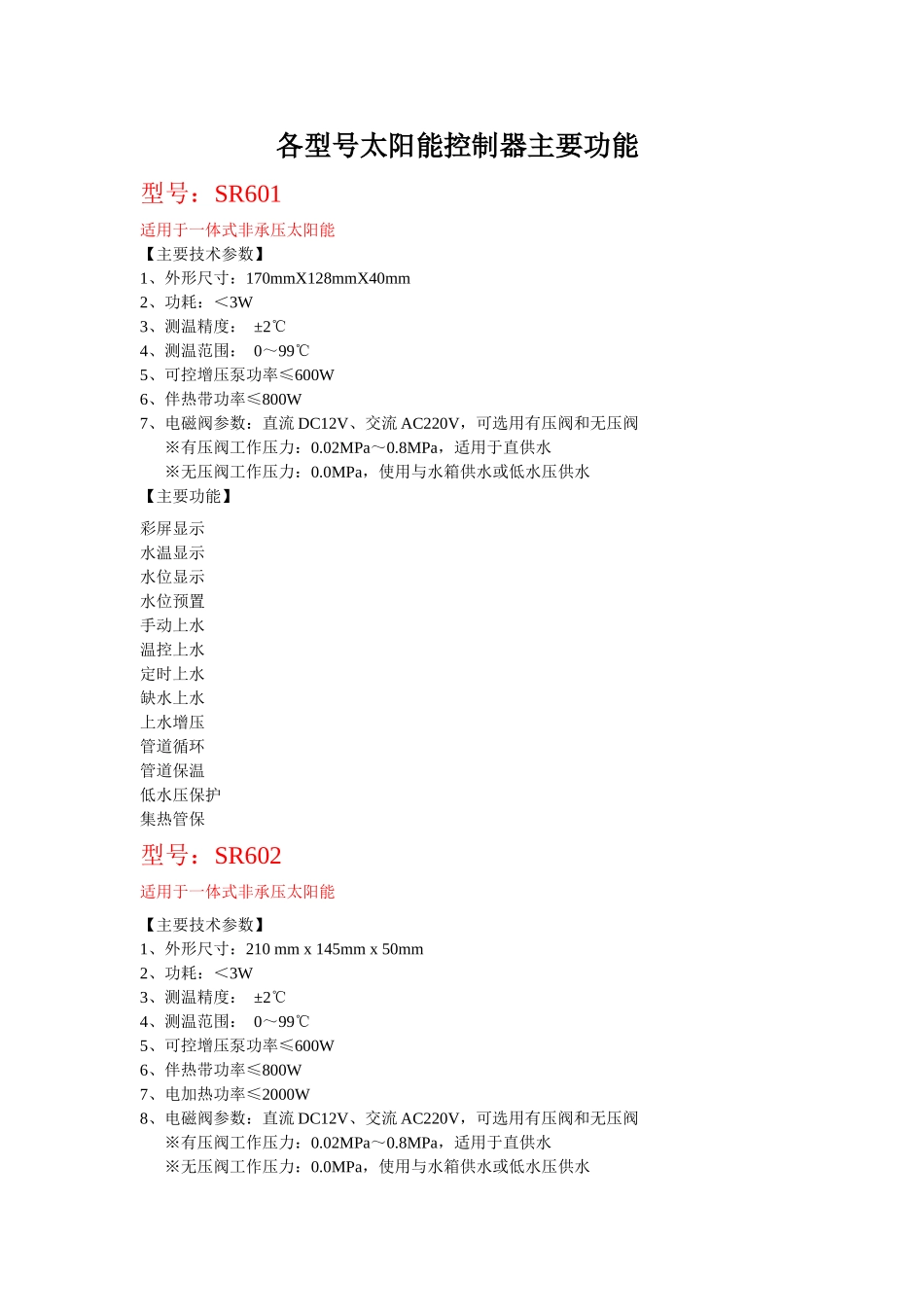 各型号太阳能控制器主要功能_第1页