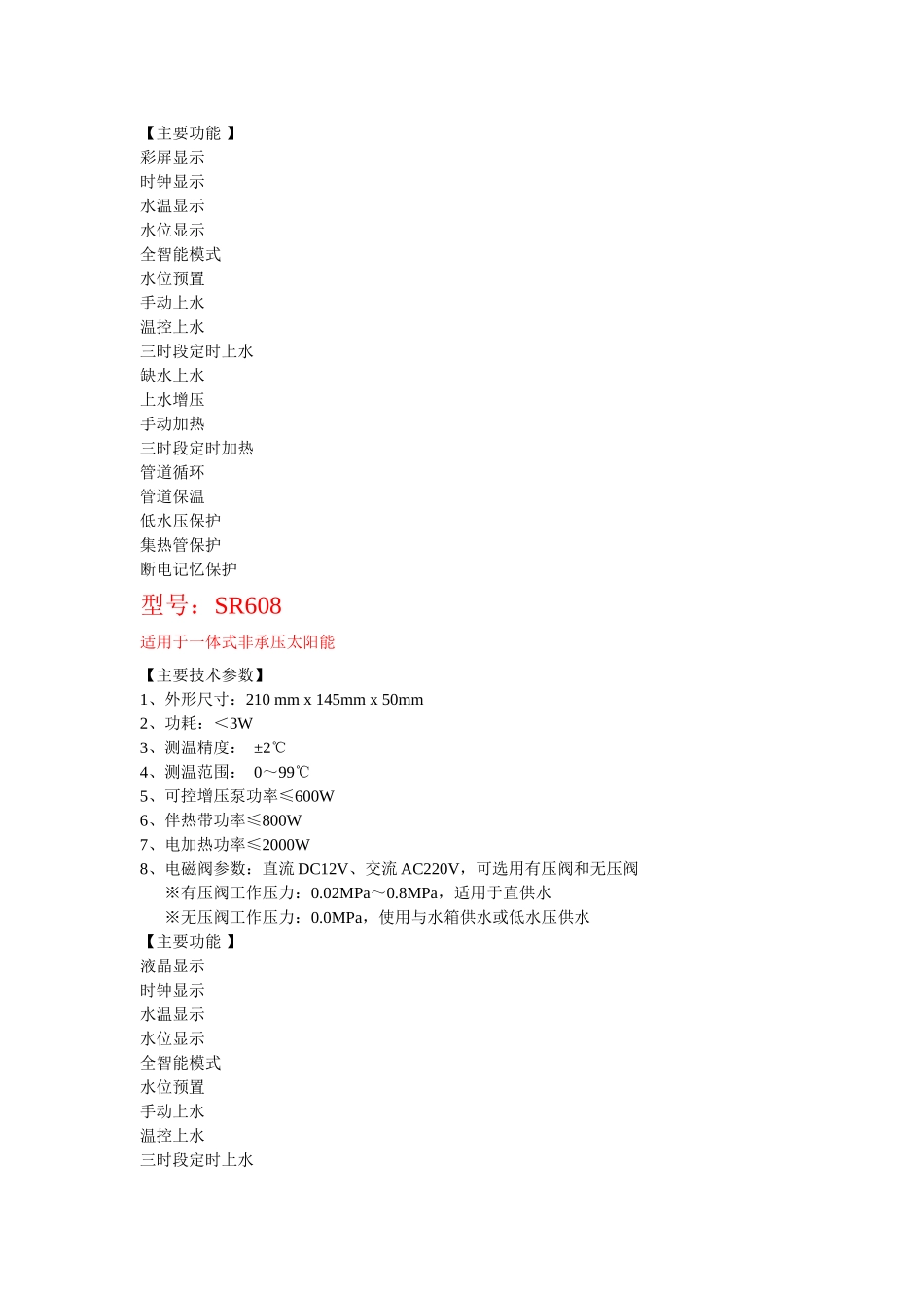 各型号太阳能控制器主要功能_第2页