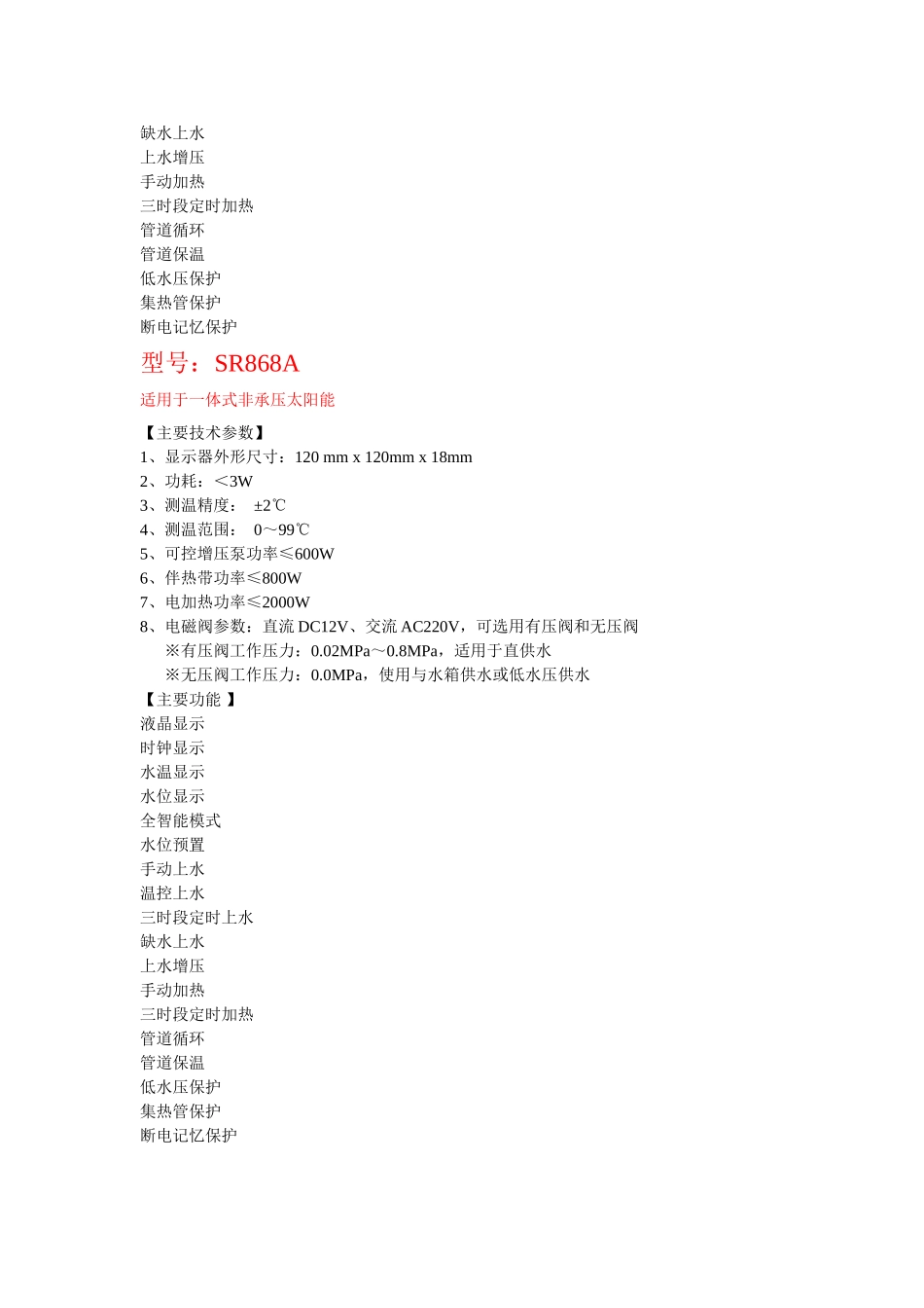 各型号太阳能控制器主要功能_第3页