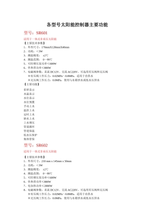 各型号太阳能控制器主要功能