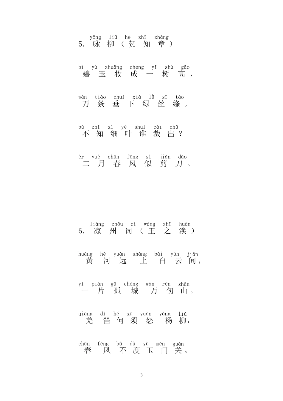 古诗(带拼音)_第3页