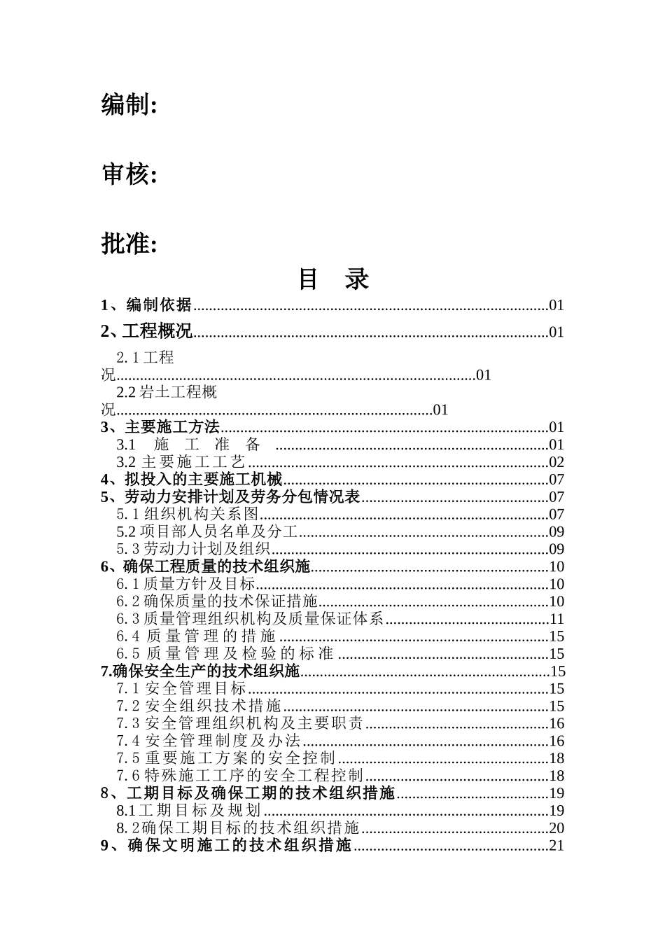 反循环钻孔专项施工方案_第3页
