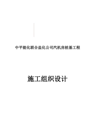 反循环钻孔专项施工方案