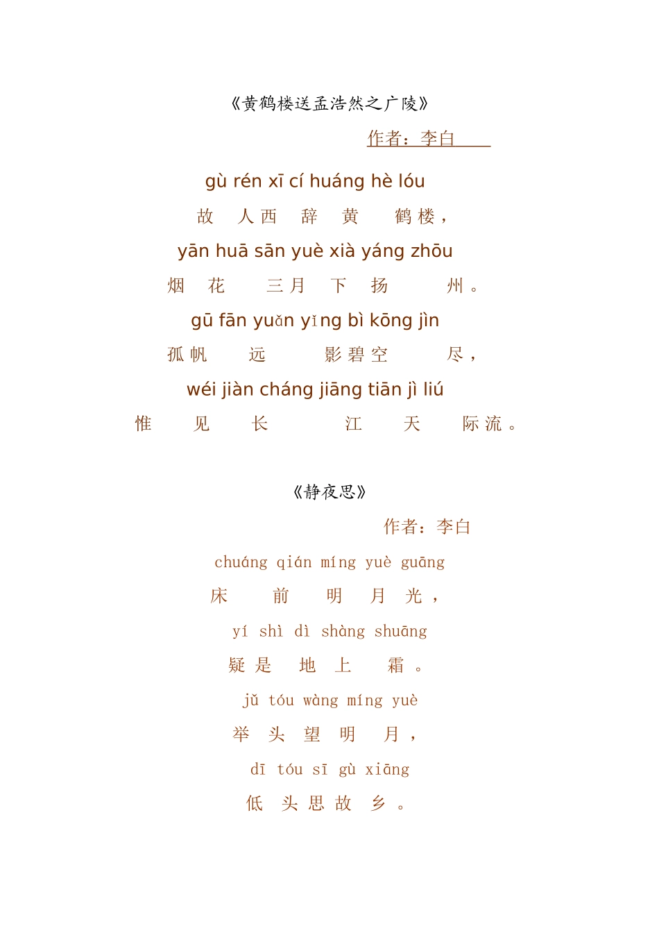 古诗(加拼音)_第1页