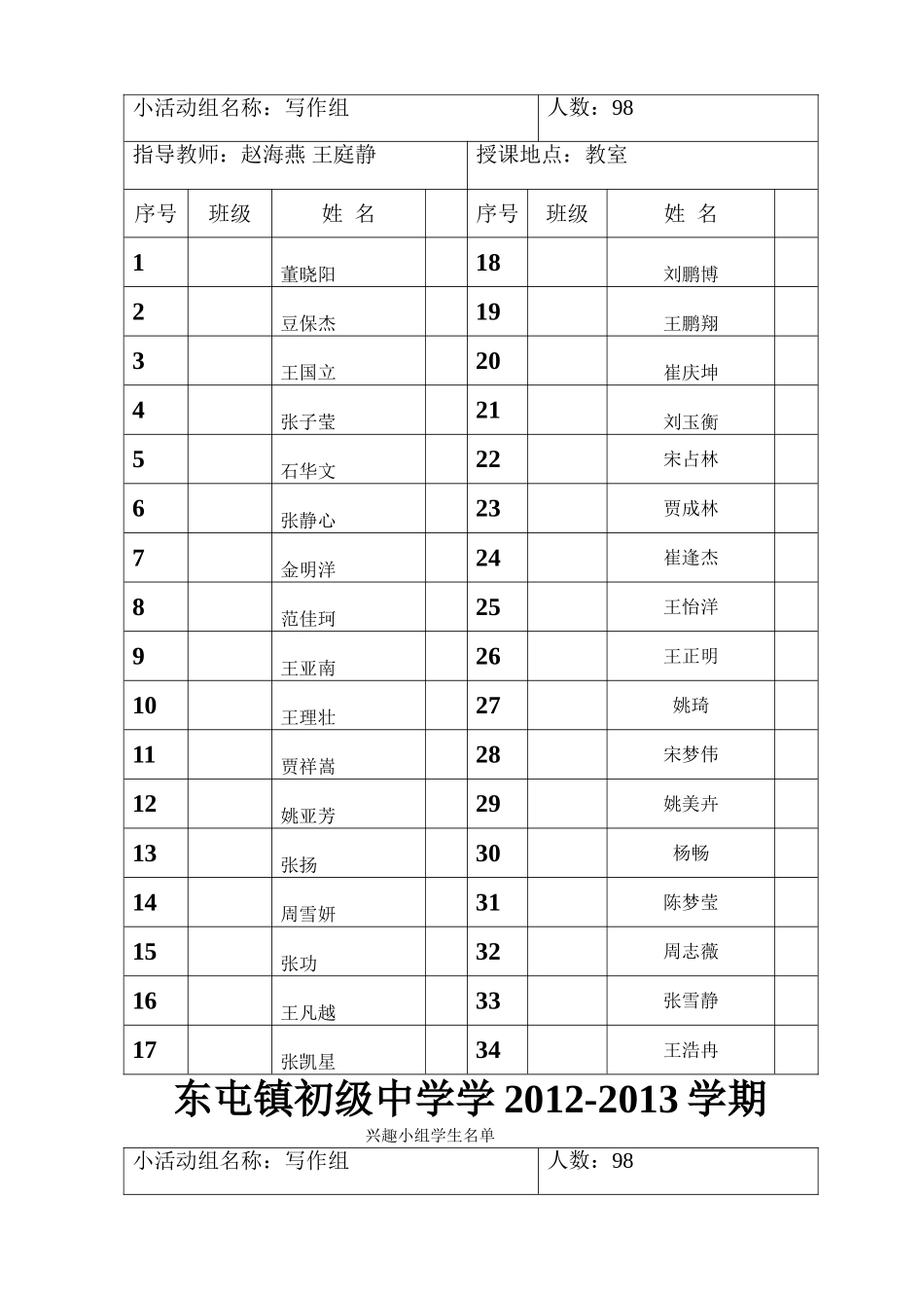 各兴趣小组学生名单小组名单_第3页