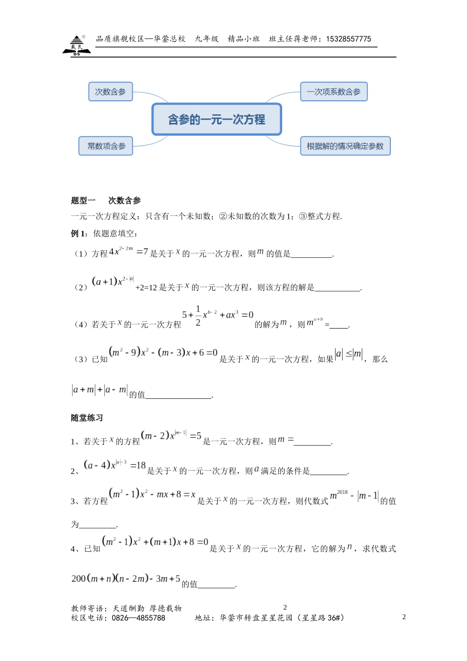 含参数的一元一次方程教案_第2页