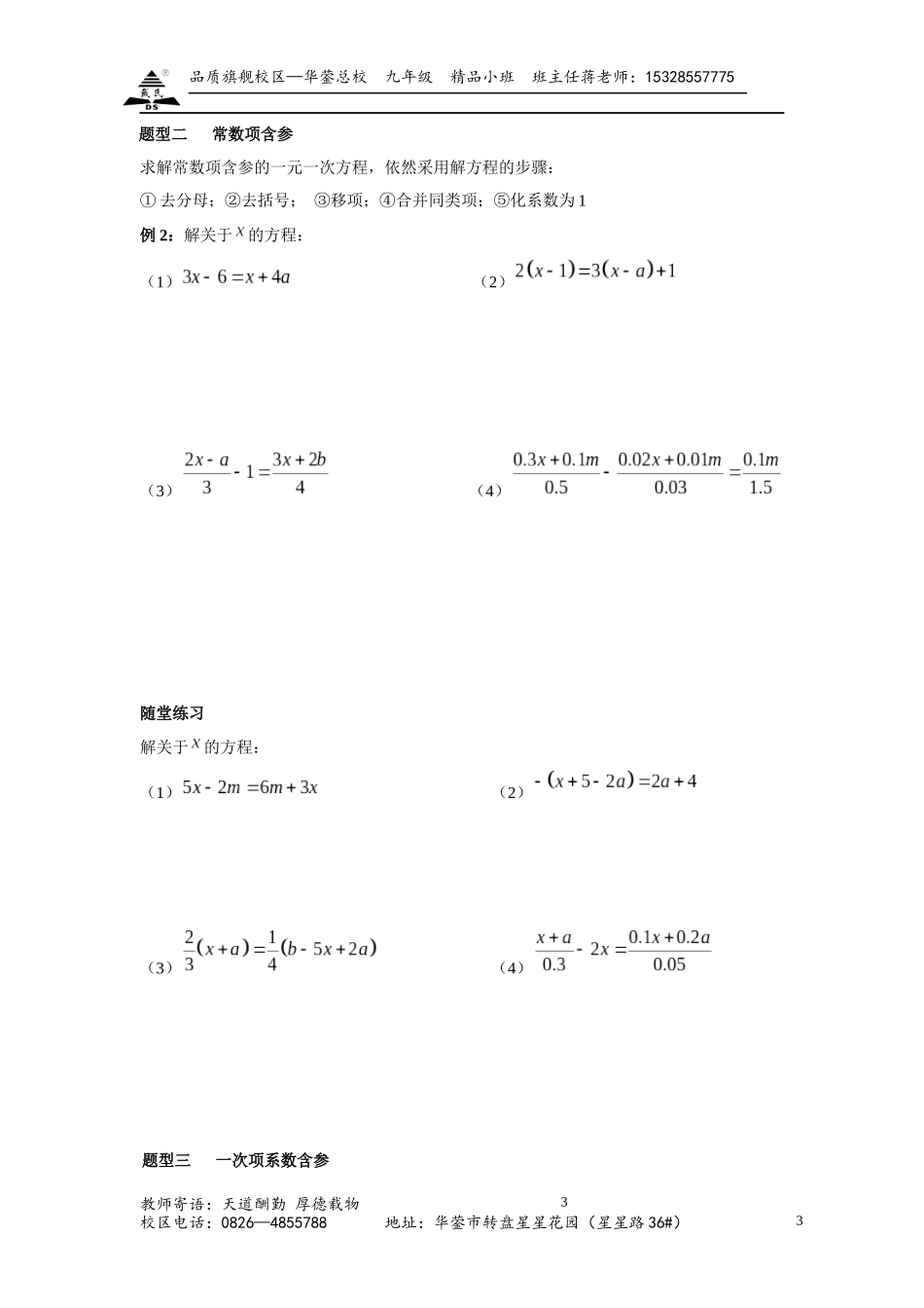 含参数的一元一次方程教案_第3页