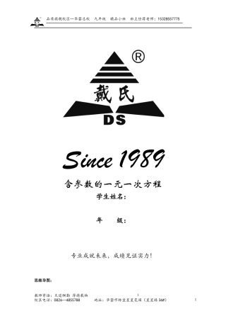 含参数的一元一次方程教案