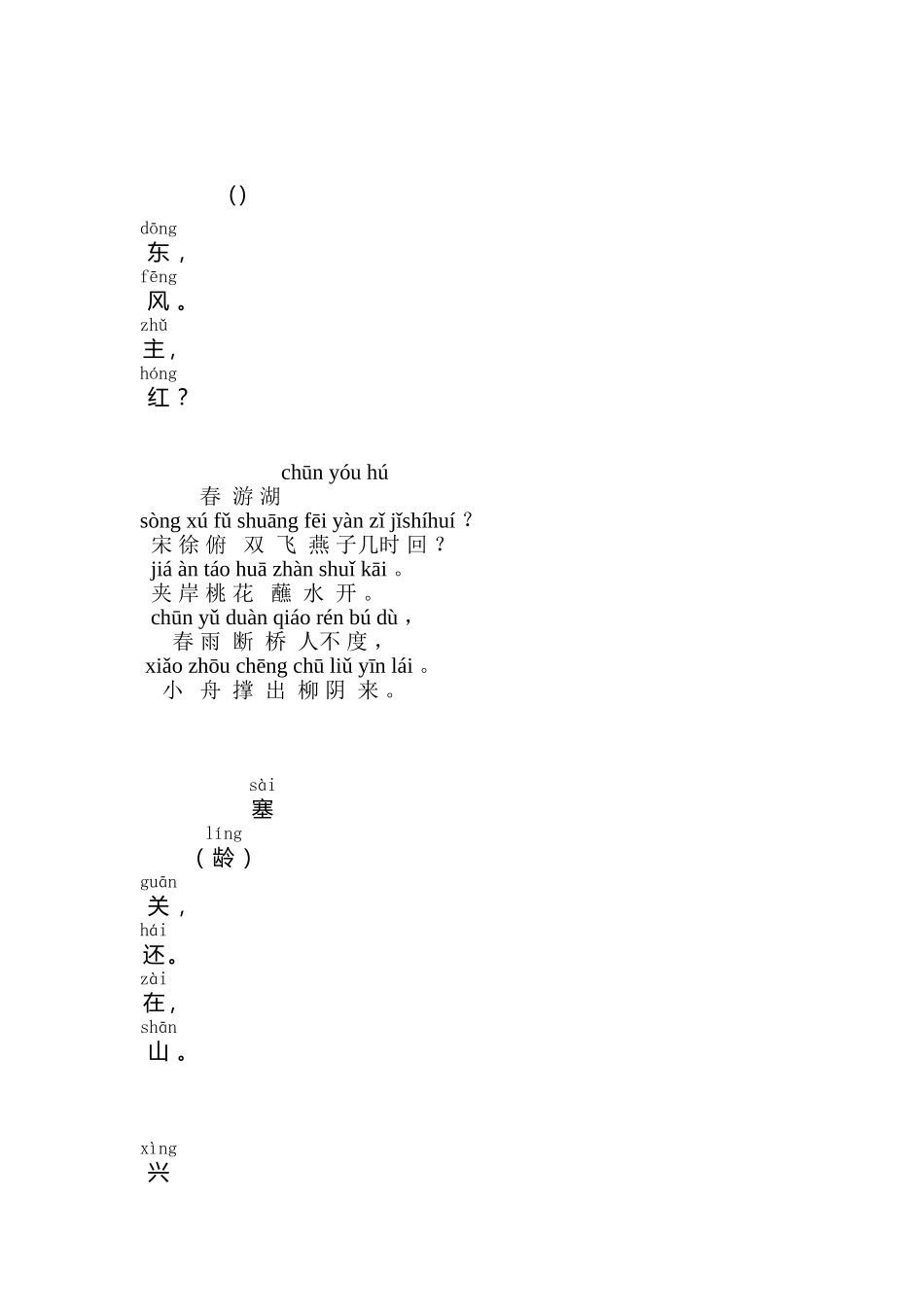 古诗(注音)_第2页