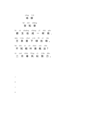 古诗(注音)