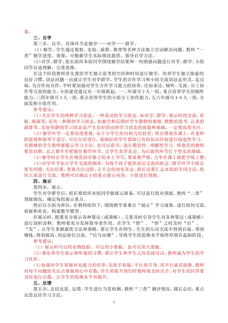 各学科高效课堂教学模式(最新)_第2页