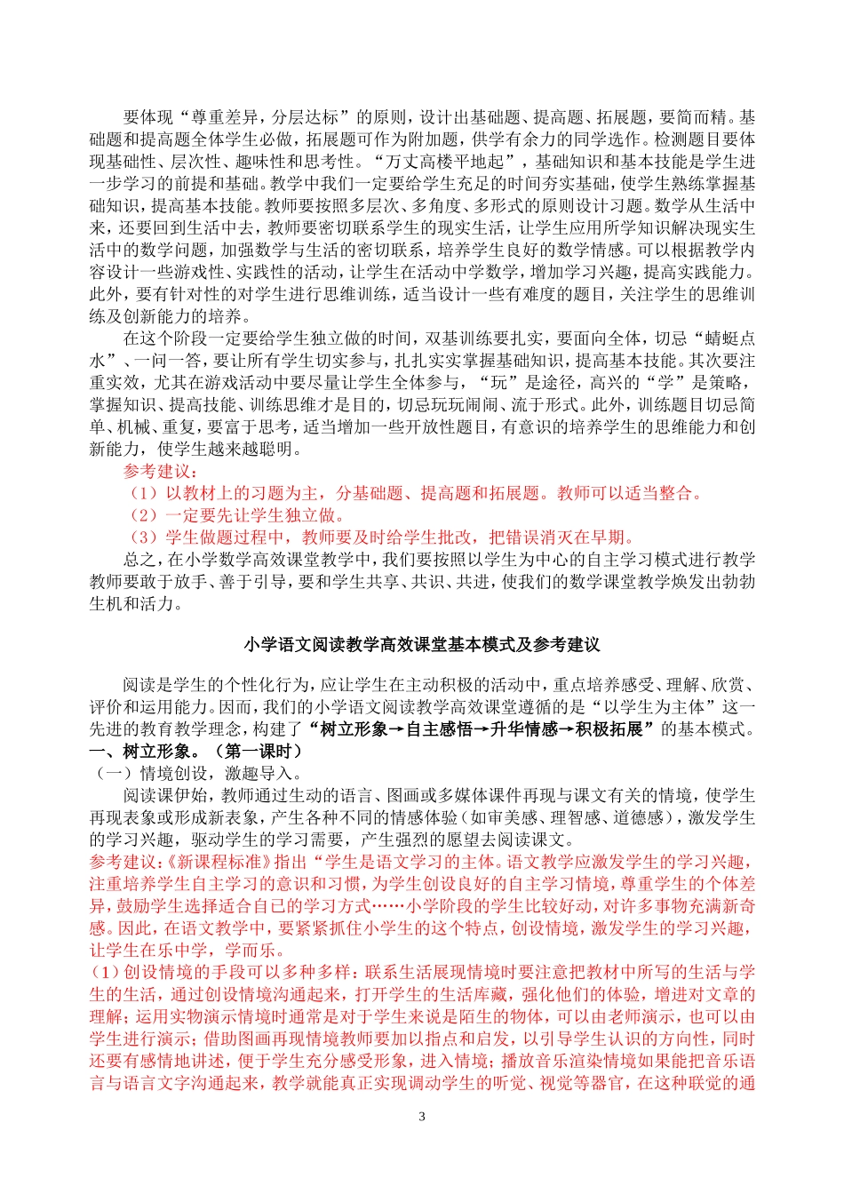 各学科高效课堂教学模式(最新)_第3页