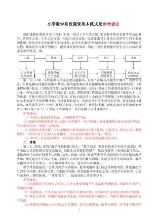 各学科高效课堂教学模式(最新)