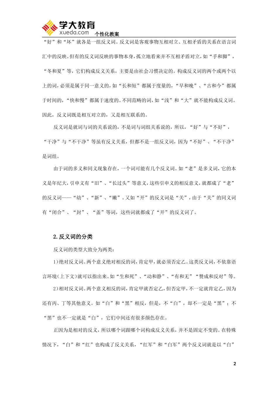 反义词辨析——教案_第2页