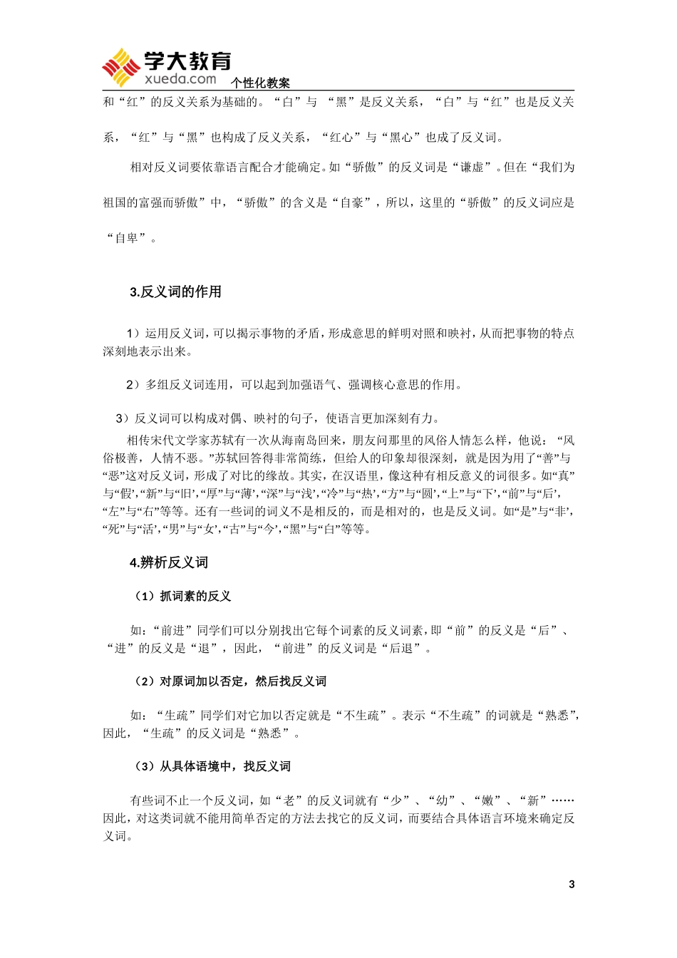 反义词辨析——教案_第3页