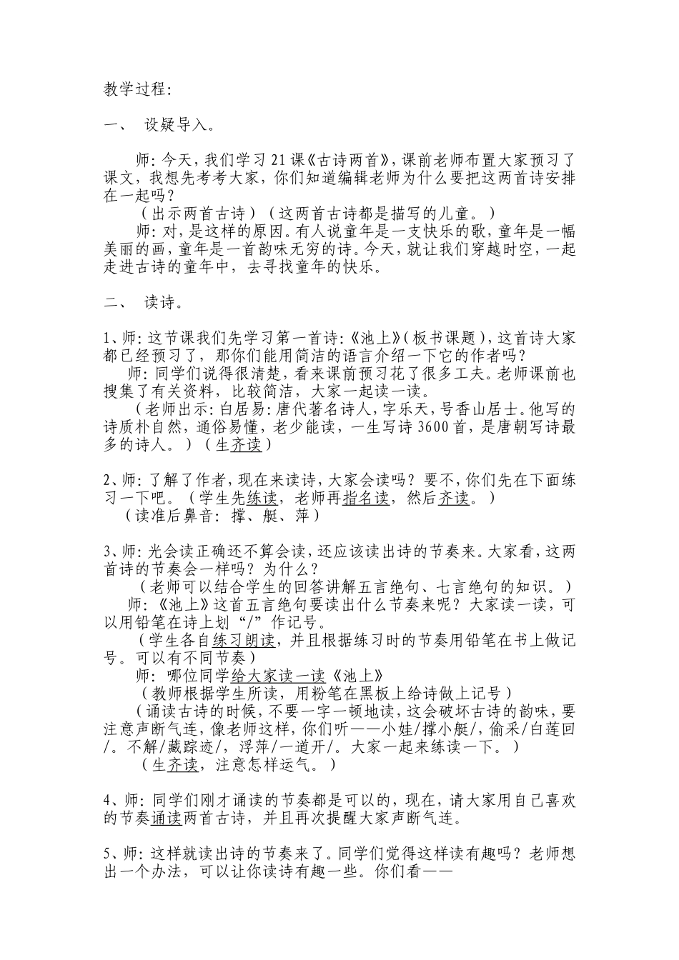 古诗《池上》教学设计_第2页