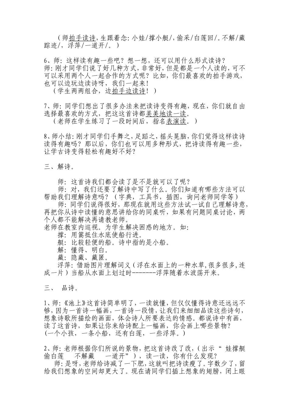 古诗《池上》教学设计_第3页