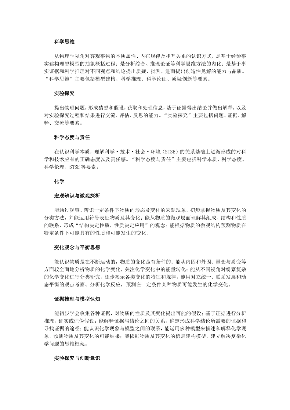 各学科核心素养_第3页