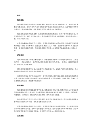 各学科核心素养