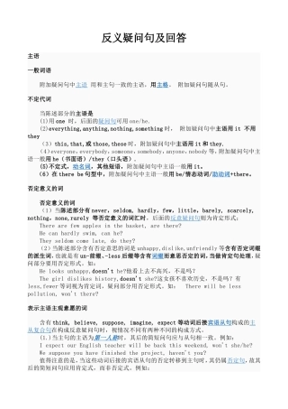 反义疑问句及回答