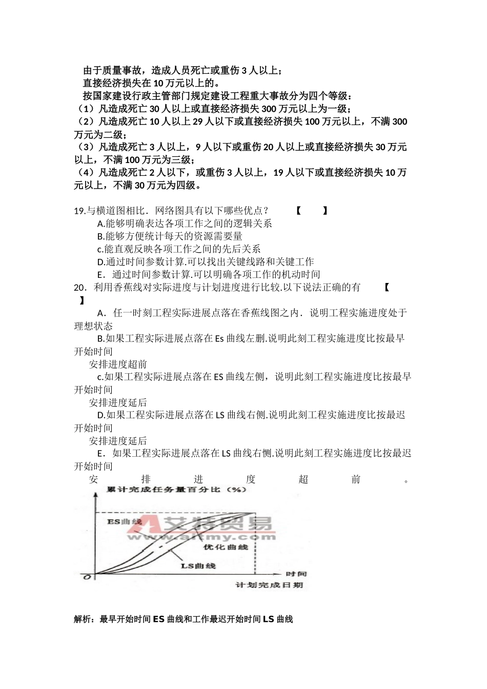 含答案2016年四川自考4月统考工程质量与进度控制02460_第3页